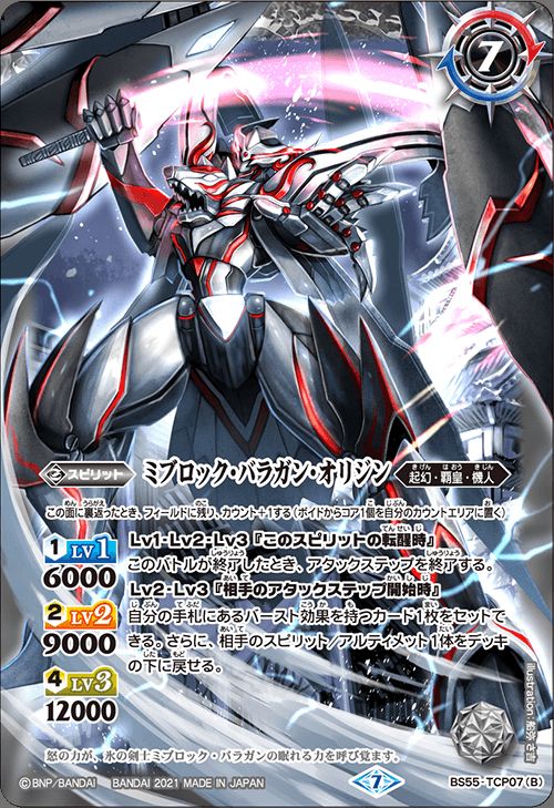 (2021/7)氷刃血解/ミブロック・バラガン・オリジン(BS55収録)【...