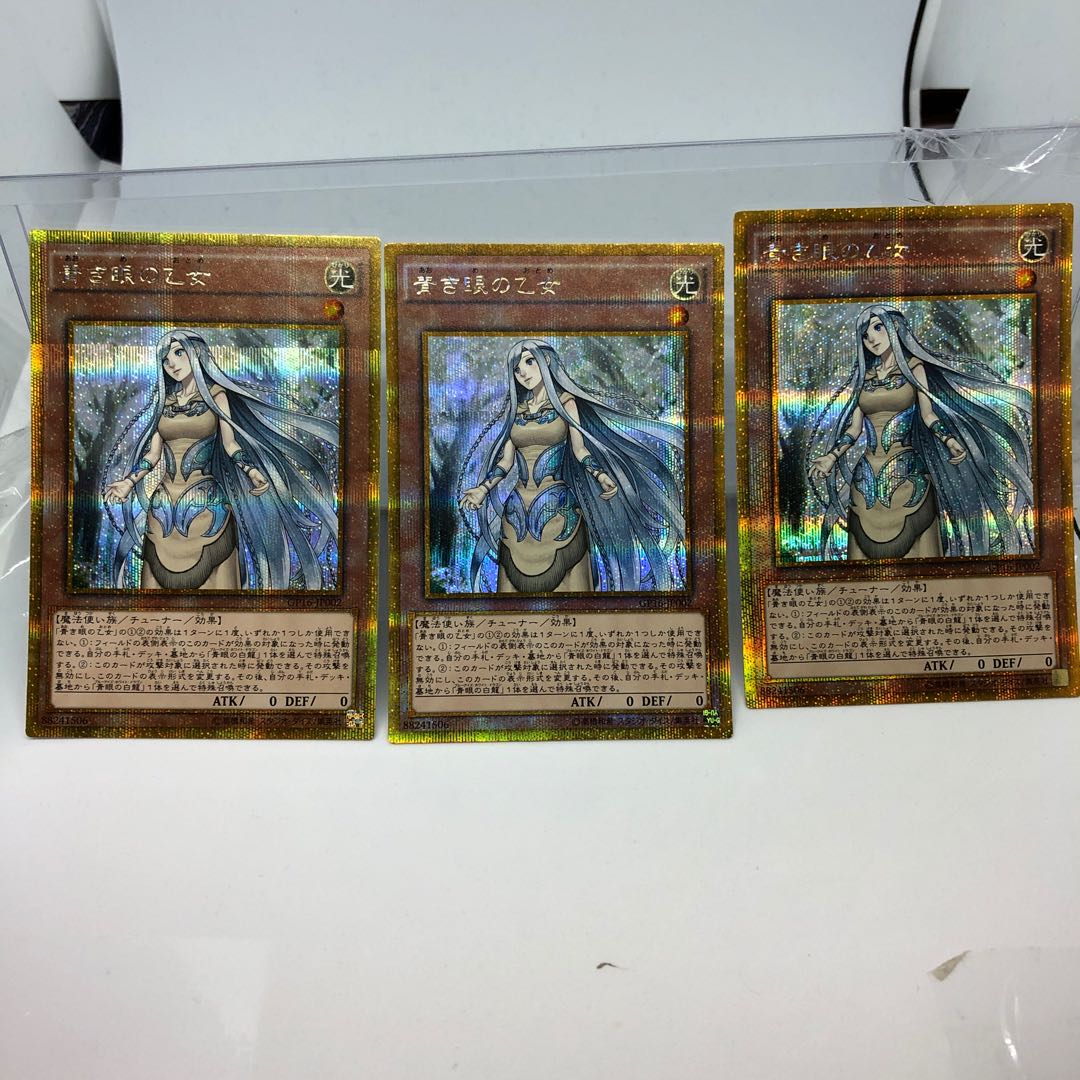 青き眼の乙女 ゴールドシークレットレア3枚