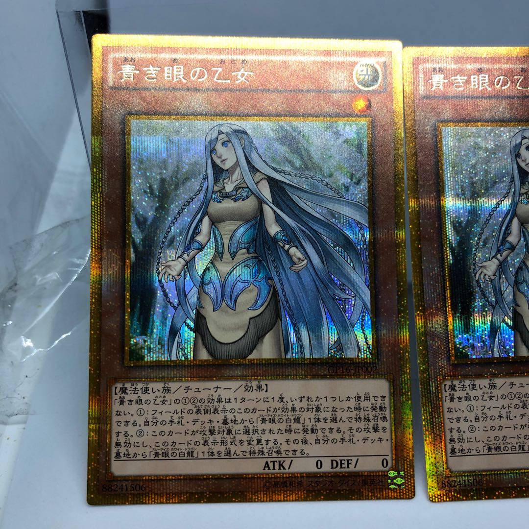 青き眼の乙女 ゴールドシークレットレア3枚