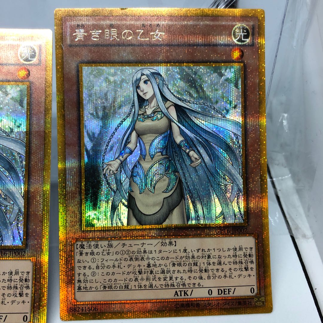 青き眼の乙女 ゴールドシークレットレア3枚