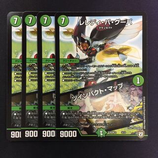 レレディ・バ・グーバ｜ツインパクト・マップ 4枚