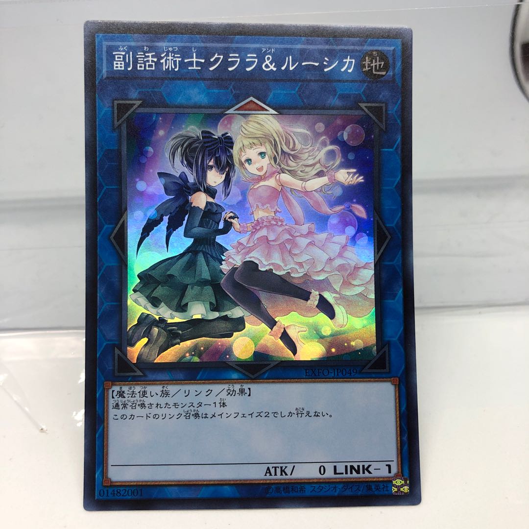 副話術士クララ&ルーシカ スーパーレア