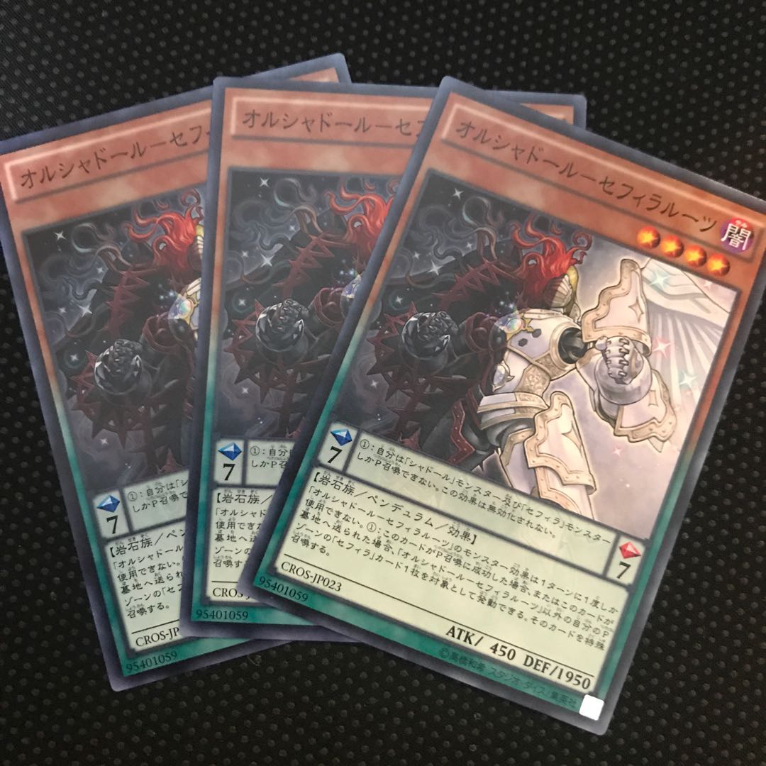 オルシャドール-セフィラルーツ