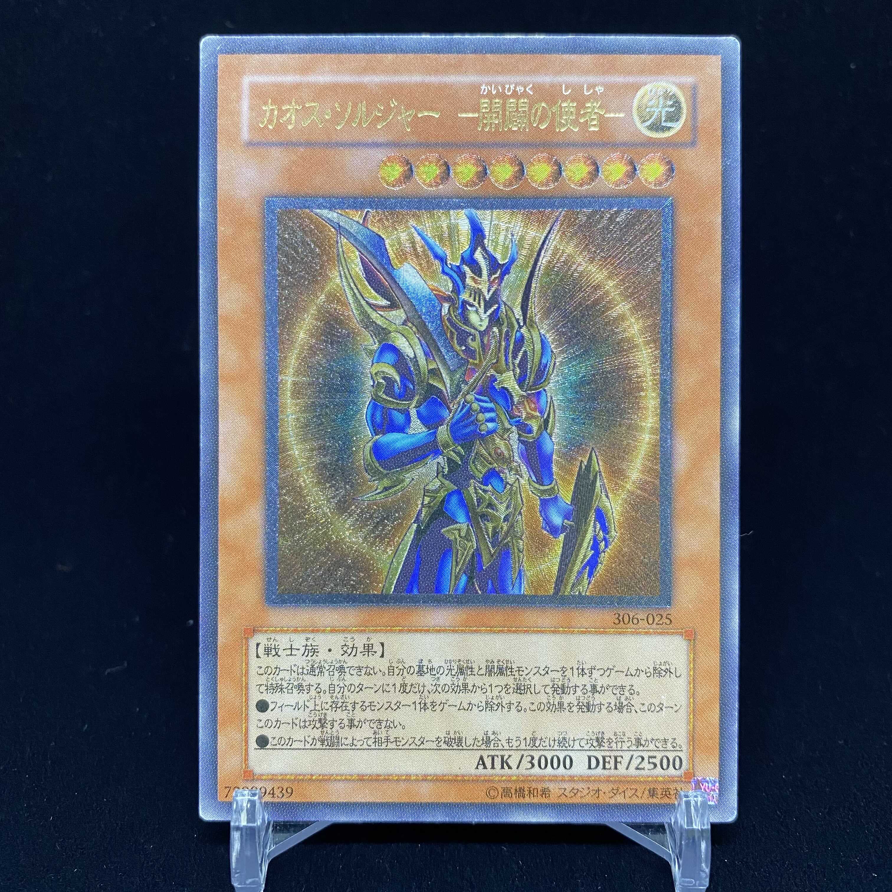 Black Luster Soldier - Messenger of the Creation - Relief