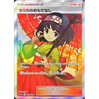 〔状態C〕エリカのおもてなし【SR】{190/173}