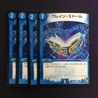 ブレイン・ストーム 4枚