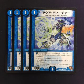 アクア・ティーチャー 4枚