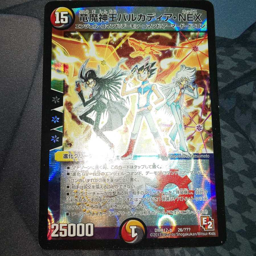 竜魔神王バルカディア・NEX