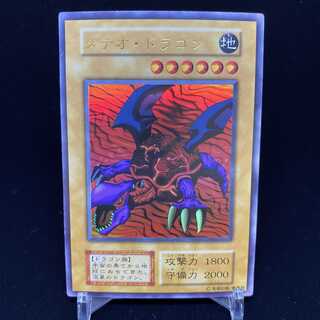 メテオ・ドラゴン 初期ウルトラレア