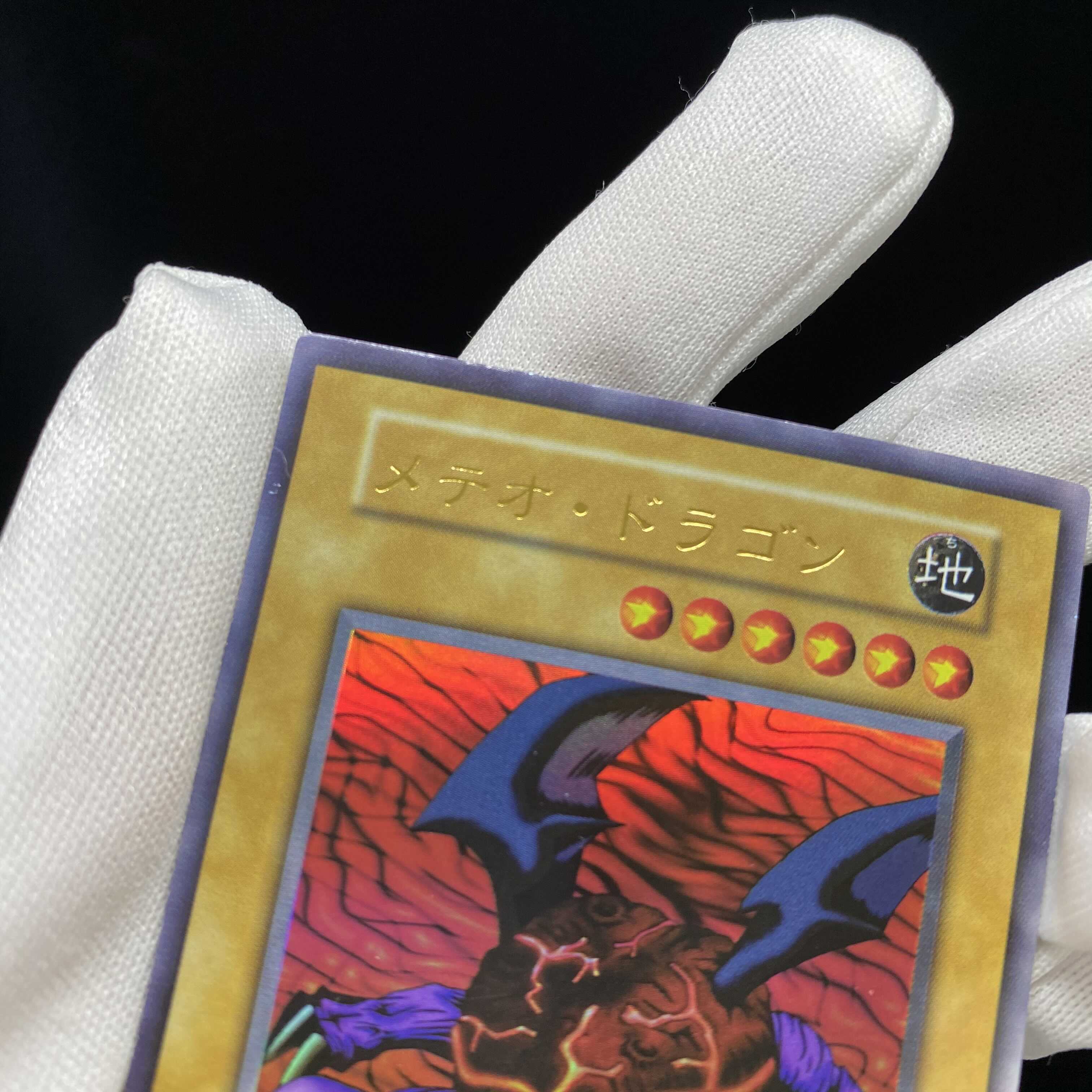 メテオ・ドラゴン 初期ウルトラレア