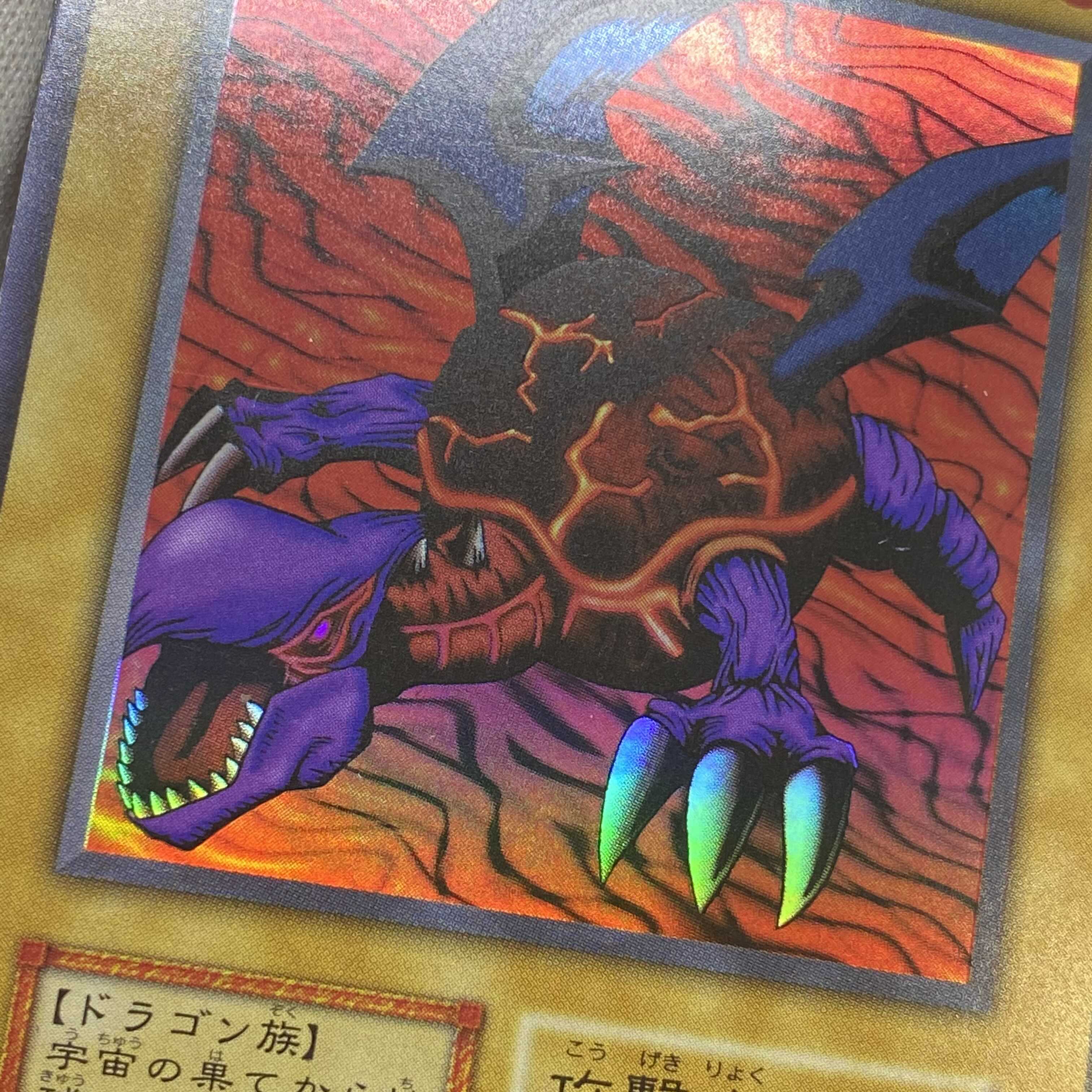 メテオ・ドラゴン 初期ウルトラレア