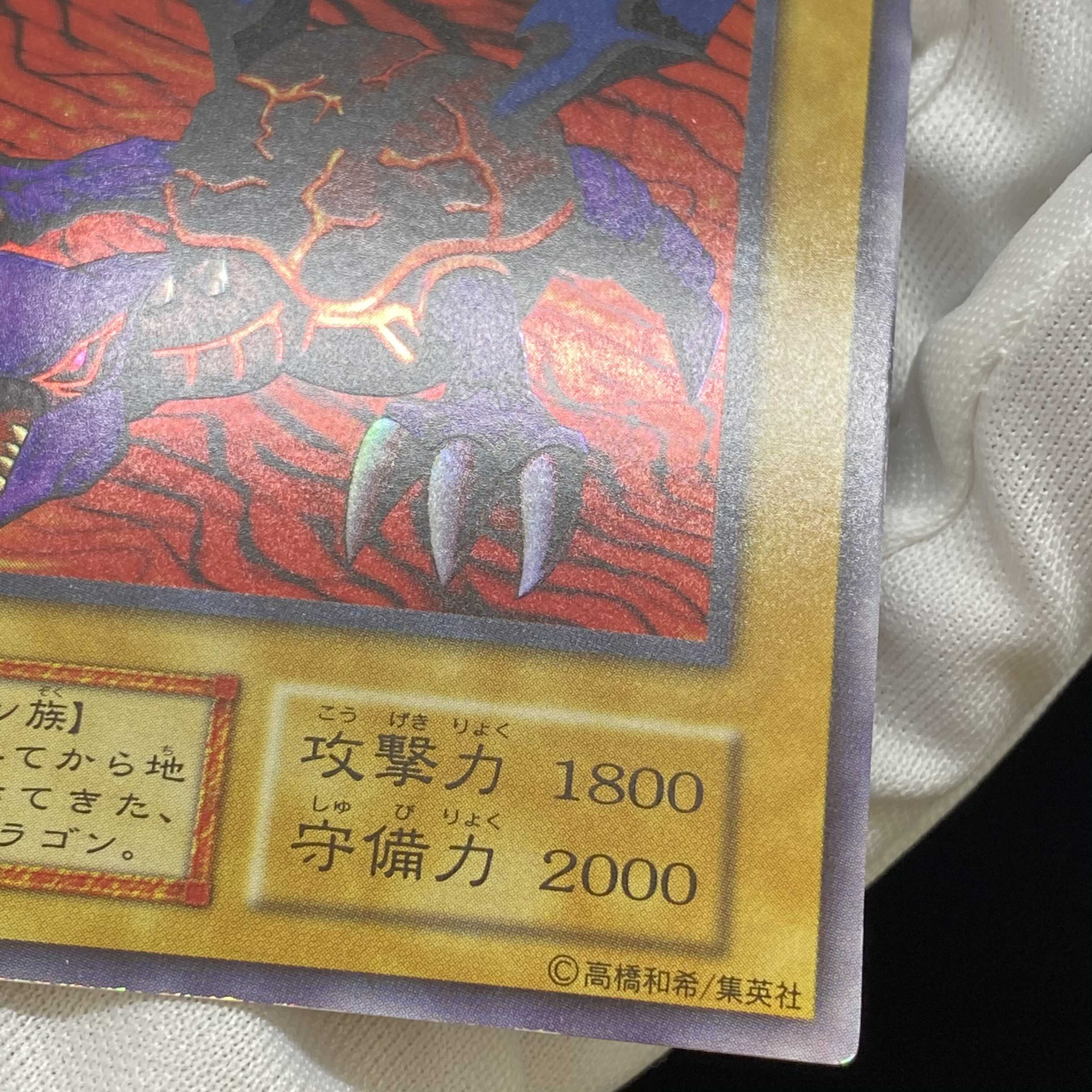 メテオ・ドラゴン 初期ウルトラレア