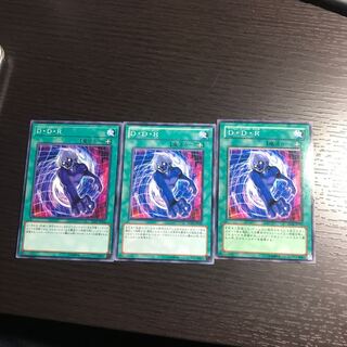 D・D・R