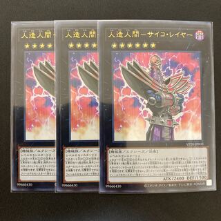 人造人間-サイコ・レイヤーー ウルトラレア