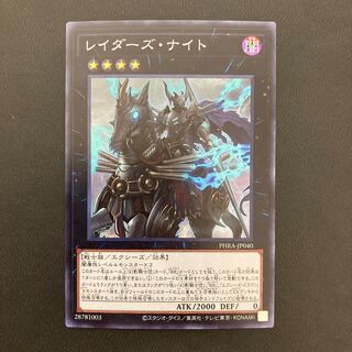 レイダーズ・ナイト スーパーレア