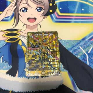 天地ヲ別ツ龍断ノ裁キ