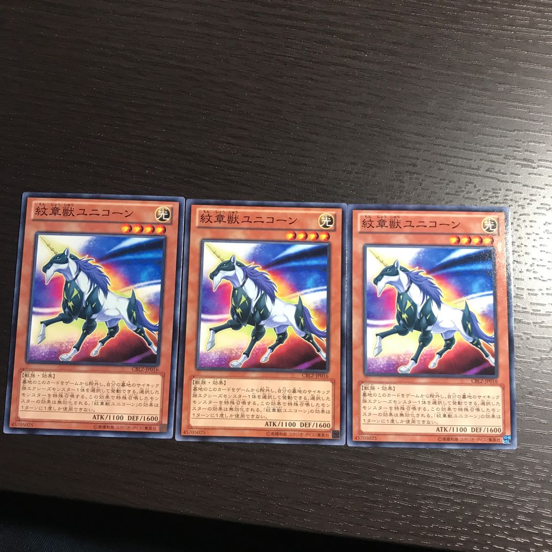 紋章獣ユニコーン