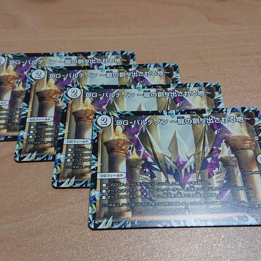 DG-パルテノン -龍の創り出される地-