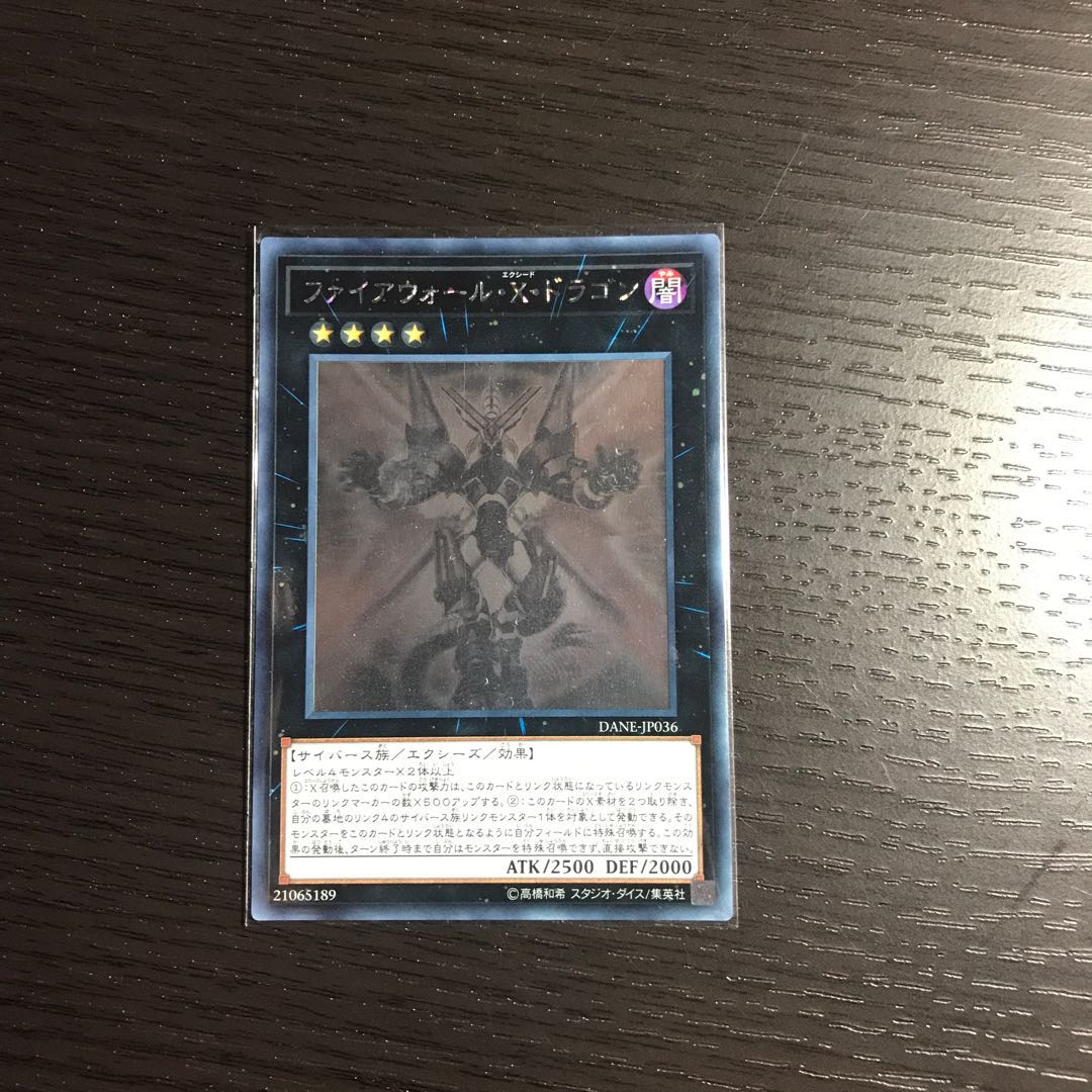 ファイアウォール・X・ドラゴン ホログラフィックレア