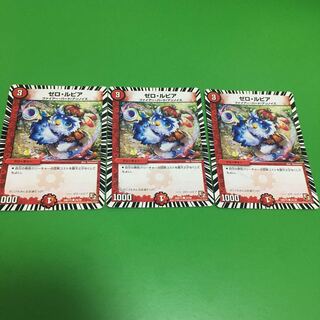 ゼロ・ルピア3枚(傷多め)