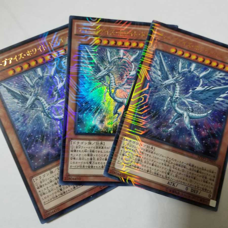 ディープアイズホワイトドラゴン　3枚