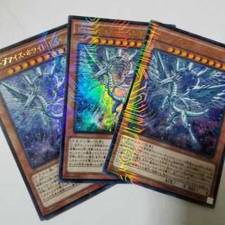 ディープアイズホワイトドラゴン　3枚