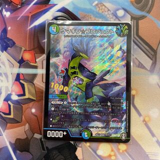 ウマキン☆プロジェクト