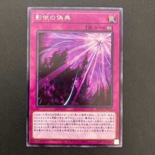 影依の偽典 レア