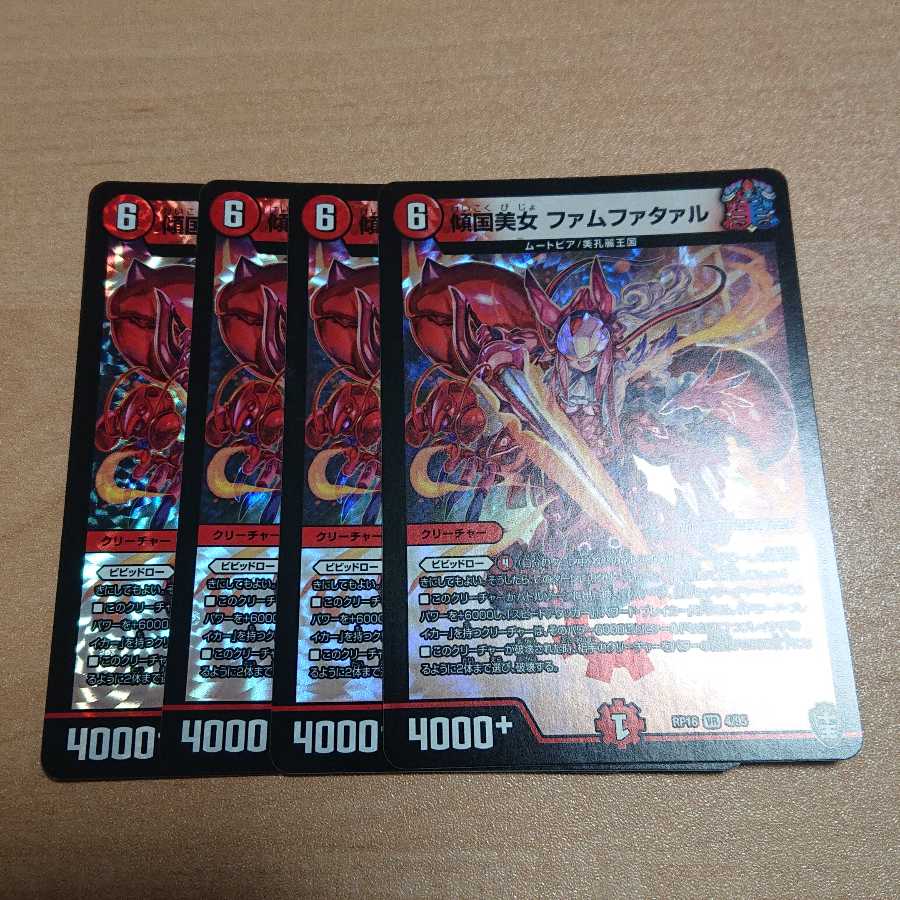 傾国美女 ファムファタァル