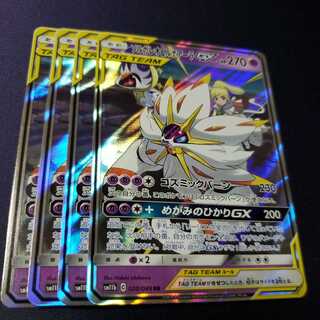 ソルガレオ&ルナアーラGX