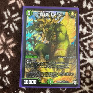 地封龍 ギャイア