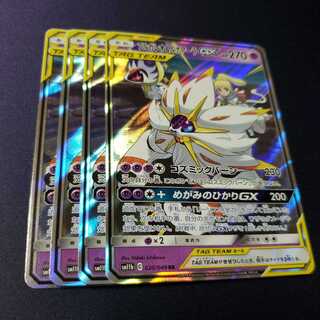 ソルガレオ&ルナアーラGX