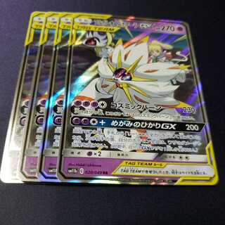 ソルガレオ&ルナアーラGX