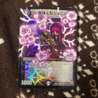 解体人形ジェニー(MODE CHANGE)