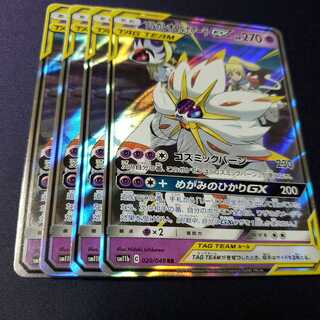 ソルガレオ&ルナアーラGX