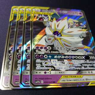 ソルガレオ&ルナアーラGX