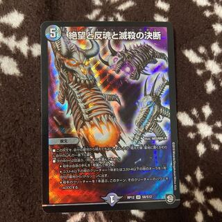 絶望と反魂と滅殺の決断(パーフェクト・ダークネス)