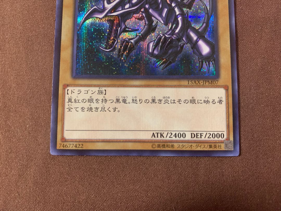 美品◆真紅眼の黒竜 シークレットレア 15AX-JPM07 A021