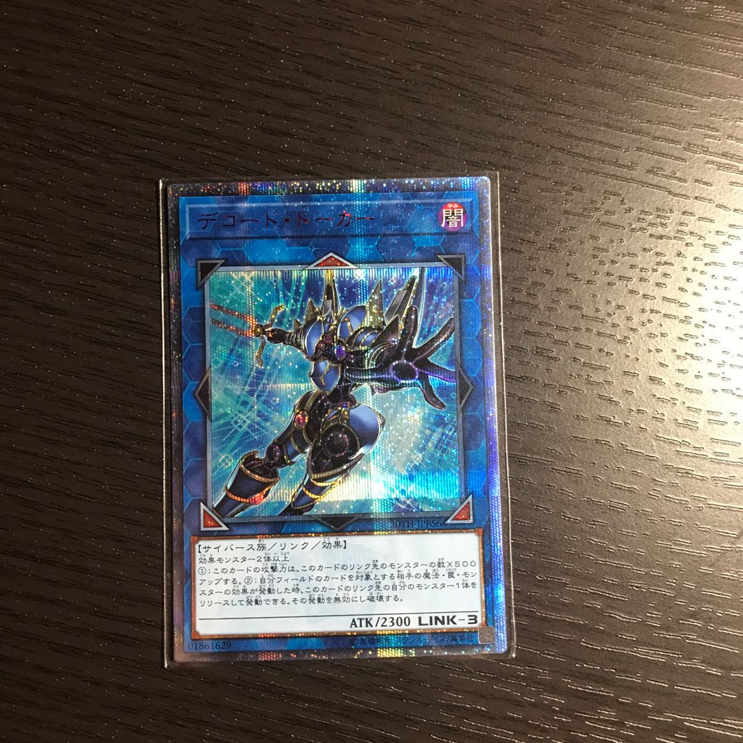 デコード・トーカー 20thシークレットレア