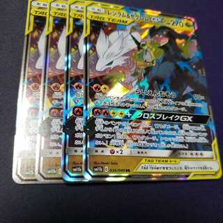 レシラム&ゼクロムGX