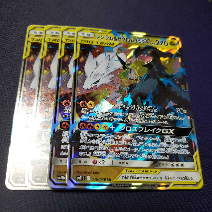 レシラム&ゼクロムGX