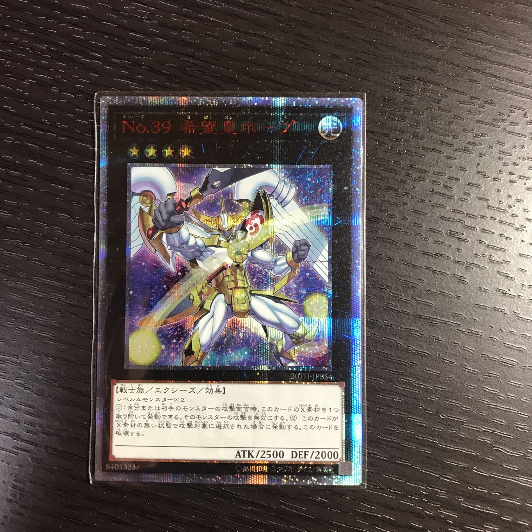 No.39 希望皇ホープ 20thシークレットレア