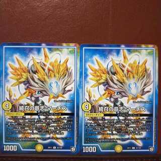 セット割引　続召の意志 マーチス