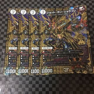 ジョットガンジョラゴン　4枚