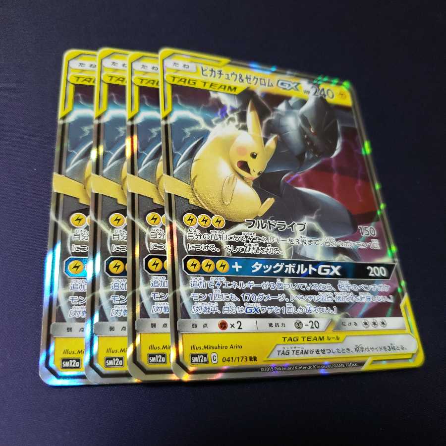 ピカチュウ＆ゼクロムGX