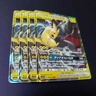 ピカチュウ＆ゼクロムGX