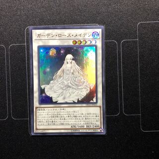 ガーデン・ローズ・メイデン ウルトラレア