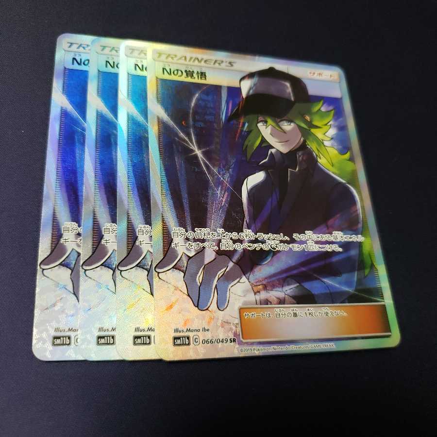 専用 Nの覚悟8枚