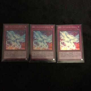 【遊戯王】RR-ファントム・クロー SR 3枚セット