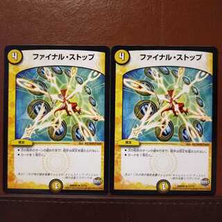 セット割引　ファイナル・ストップ